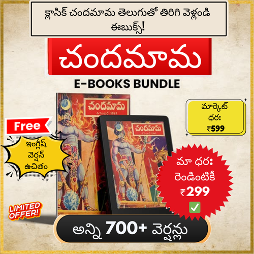 📖 CHANDAMAMA E-Books Collection (Telugu) 700+ Editions!